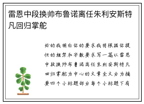 雷恩中段换帅布鲁诺离任朱利安斯特凡回归掌舵 雷恩中段换帅布鲁诺离任朱利安斯特凡回归掌舵