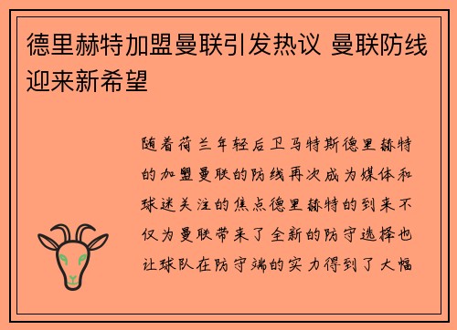 德里赫特加盟曼联引发热议 曼联防线迎来新希望