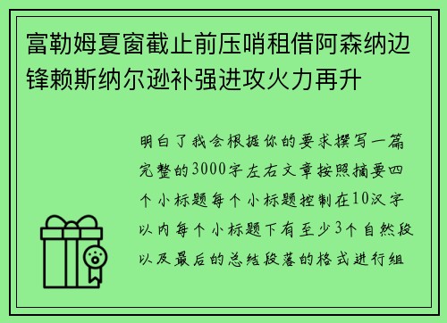 富勒姆夏窗截止前压哨租借阿森纳边锋赖斯纳尔逊补强进攻火力再升 富勒姆夏窗截止前压哨租借阿森纳边锋赖斯纳尔逊补强进攻火力再升